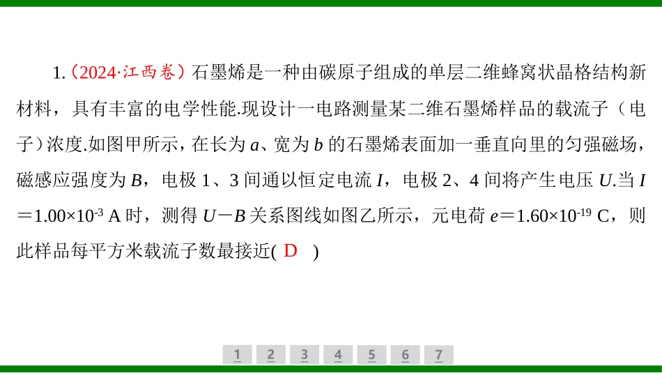 2026届学海导航高考一轮总复习物理-（习题）第九章　磁　场第3讲　带电粒子在组合场、复合场中的运动.pptx_第2页