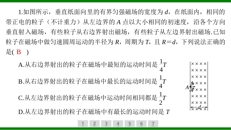 2026届学海导航高考一轮总复习物理-（习题）第九章　磁　场核心素养提升（九）　“动态圆”模型在有界磁场中的应用.pptx_第2页