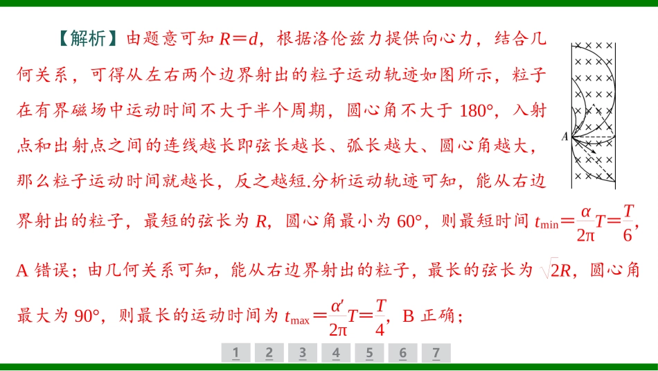 2026届学海导航高考一轮总复习物理-（习题）第九章　磁　场核心素养提升（九）　“动态圆”模型在有界磁场中的应用.pptx_第3页