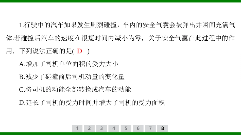 2026届学海导航高考一轮总复习物理-（习题）第六章第1讲　动量　动量定理　功能关系.pptx_第2页