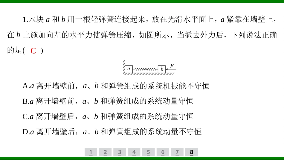 2026届学海导航高考一轮总复习物理-（习题）第六章第2讲　动量守恒定律及其应用　功能关系.pptx_第2页