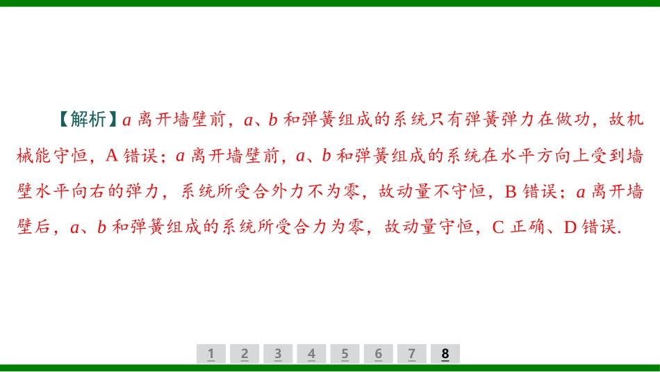 2026届学海导航高考一轮总复习物理-（习题）第六章第2讲　动量守恒定律及其应用　功能关系.pptx_第3页