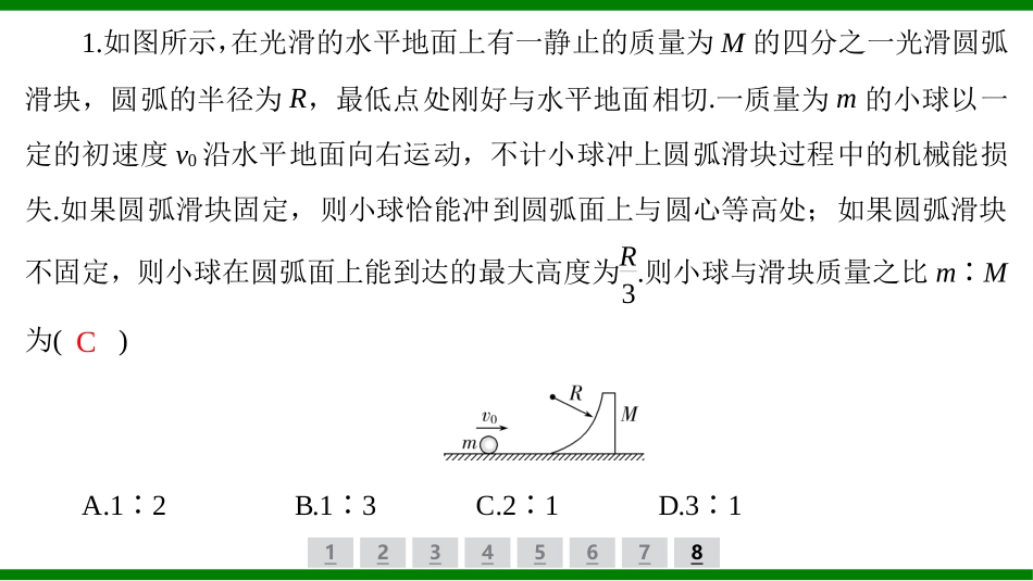 2026届学海导航高考一轮总复习物理-（习题）第六章核心素养提升(六)　动量与能量的综合问题关系.pptx_第2页