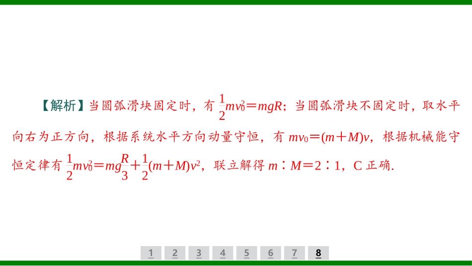 2026届学海导航高考一轮总复习物理-（习题）第六章核心素养提升(六)　动量与能量的综合问题关系.pptx_第3页