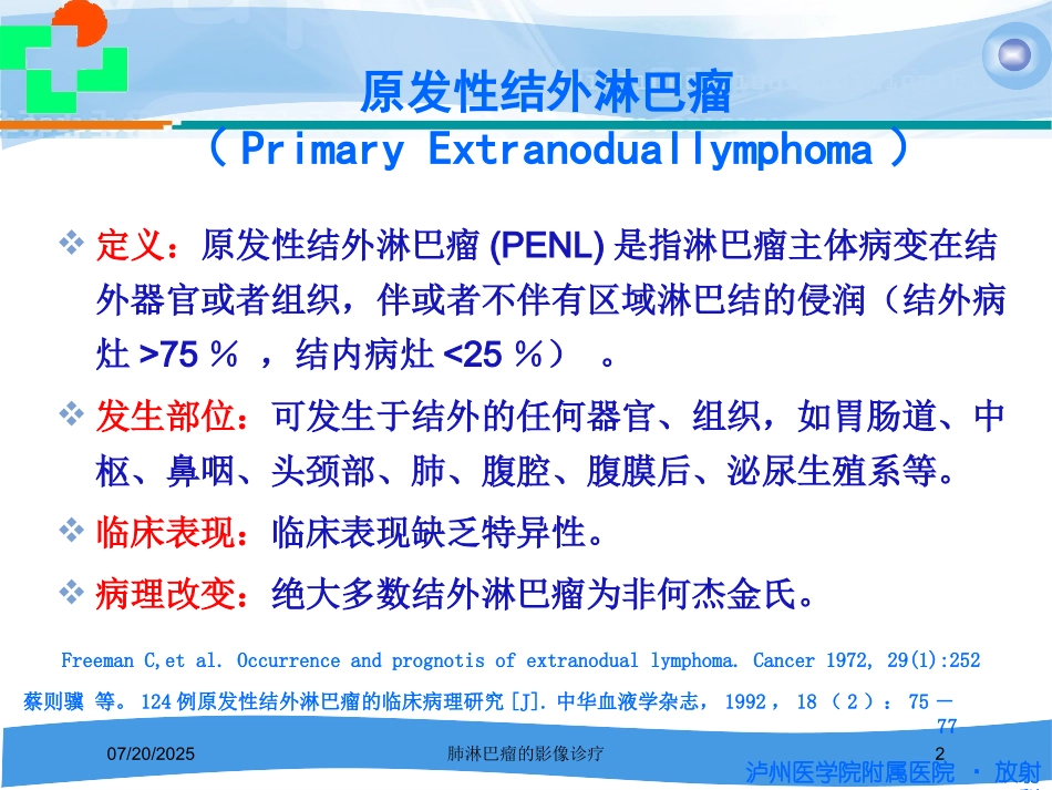 肺淋巴瘤的影像诊疗培训课件.pptx_第2页