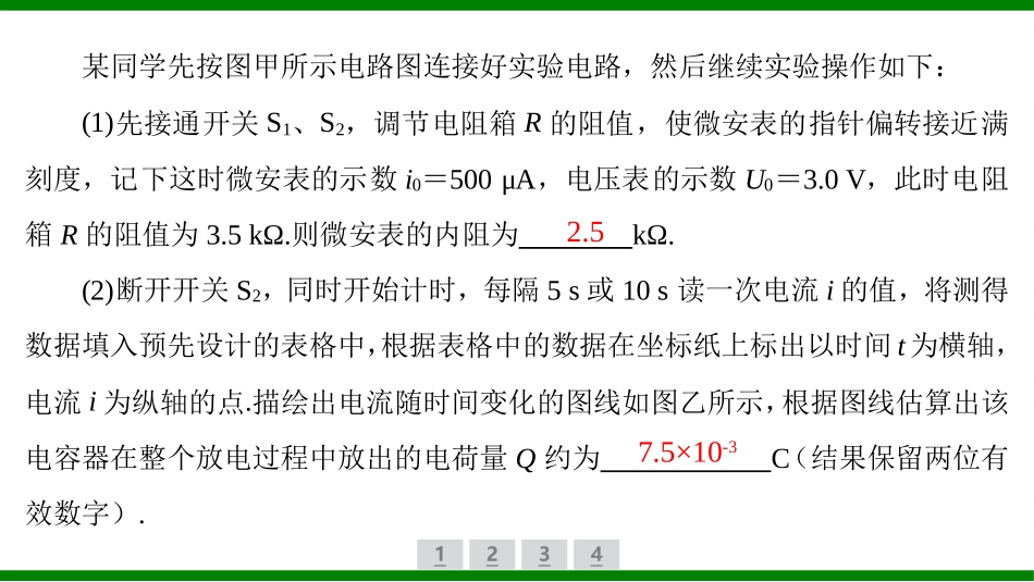2026届学海导航高考一轮总复习物理-（习题）第七章 实验九　观察电容器的充、放电现象.pptx_第3页