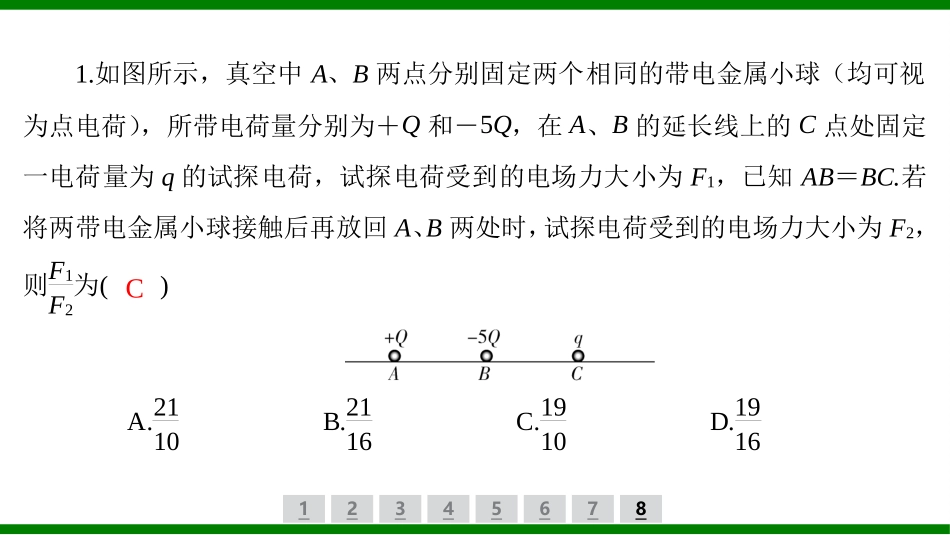 2026届学海导航高考一轮总复习物理-（习题）第七章第1讲　电场力的性质.pptx_第2页