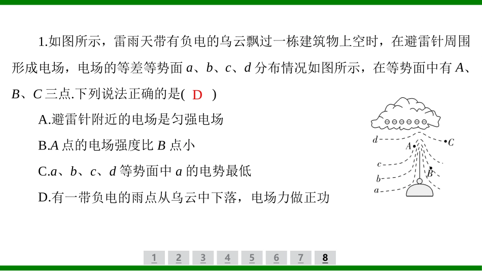 2026届学海导航高考一轮总复习物理-（习题）第七章第2讲　电场能的性质.pptx_第2页