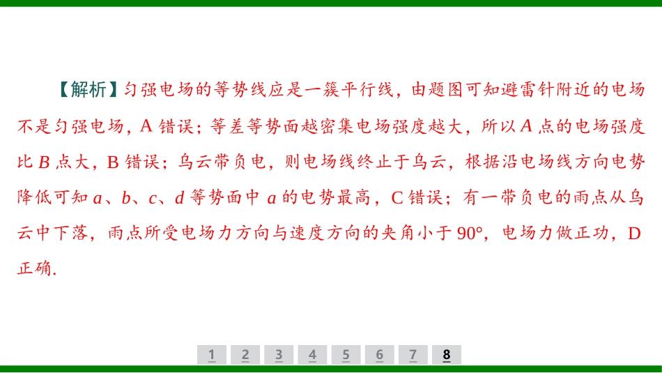 2026届学海导航高考一轮总复习物理-（习题）第七章第2讲　电场能的性质.pptx_第3页