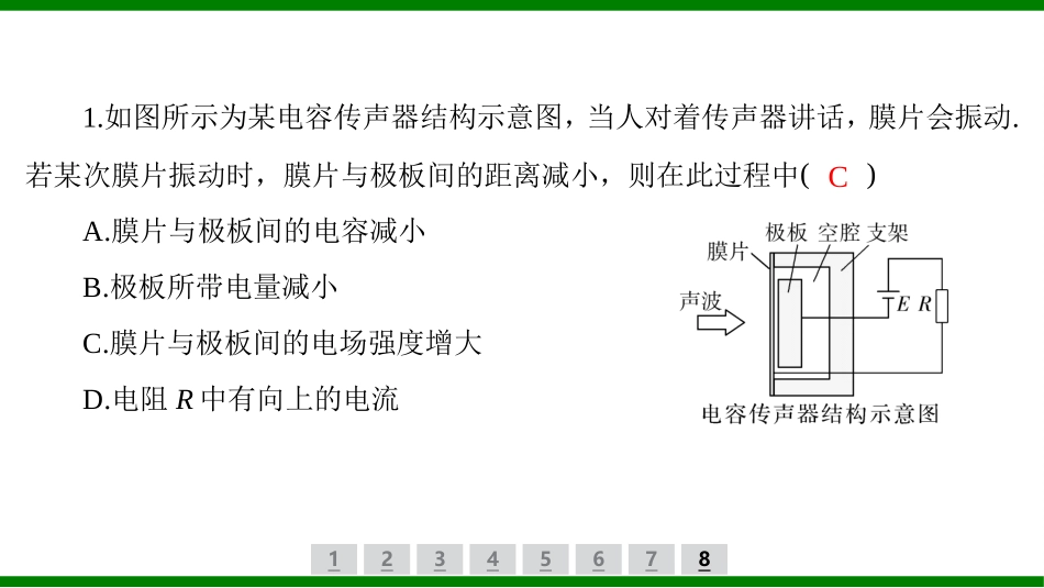 2026届学海导航高考一轮总复习物理-（习题）第七章第3讲　电容器　带电粒子在电场中的运动.pptx_第2页