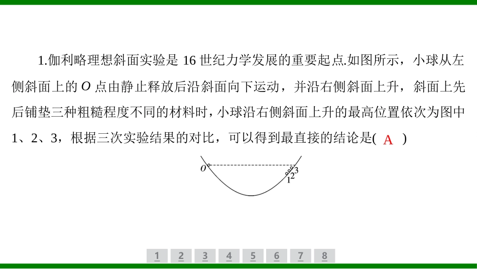 2026届学海导航高考一轮总复习物理-（习题）第三章第1讲　牛顿第一定律　牛顿第三定律.pptx_第2页