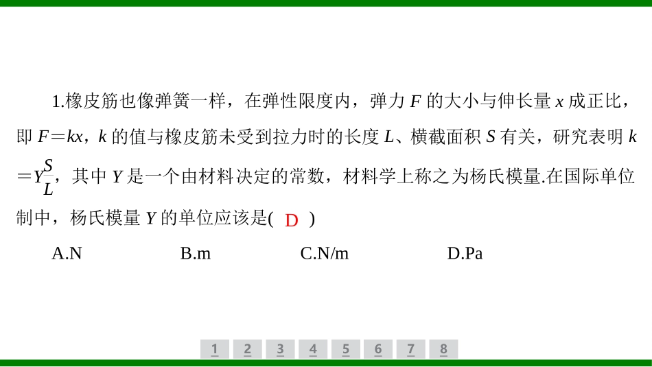 2026届学海导航高考一轮总复习物理-（习题）第三章第2讲　牛顿第二定律及其应用.pptx_第2页