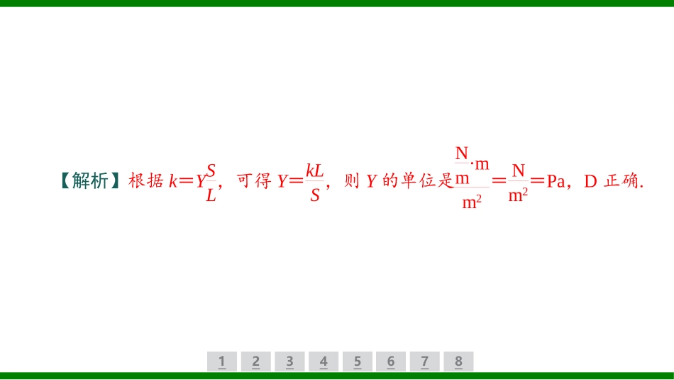 2026届学海导航高考一轮总复习物理-（习题）第三章第2讲　牛顿第二定律及其应用.pptx_第3页