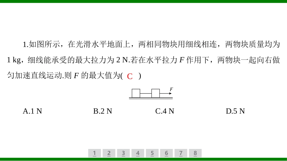 2026届学海导航高考一轮总复习物理-（习题）第三章第3讲　牛顿运动定律的综合应用.pptx_第2页