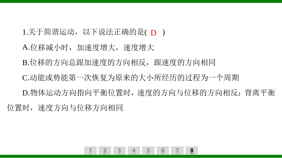 2026届学海导航高考一轮总复习物理-（习题）第十二章第1讲　机械振动、振动图像.pptx_第2页
