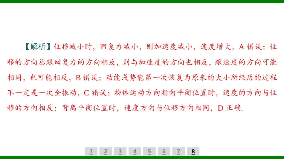 2026届学海导航高考一轮总复习物理-（习题）第十二章第1讲　机械振动、振动图像.pptx_第3页