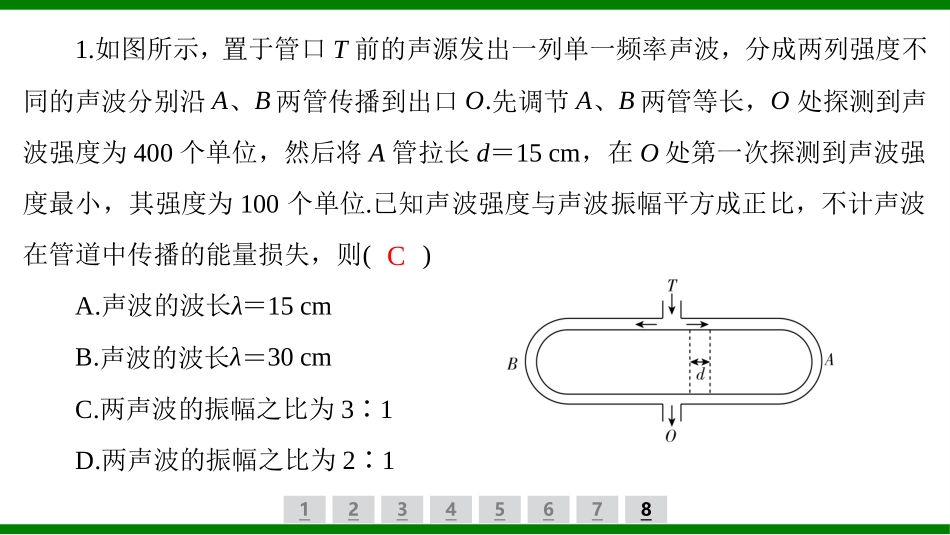 2026届学海导航高考一轮总复习物理-（习题）第十二章第2讲　机械波及其图像.pptx_第2页