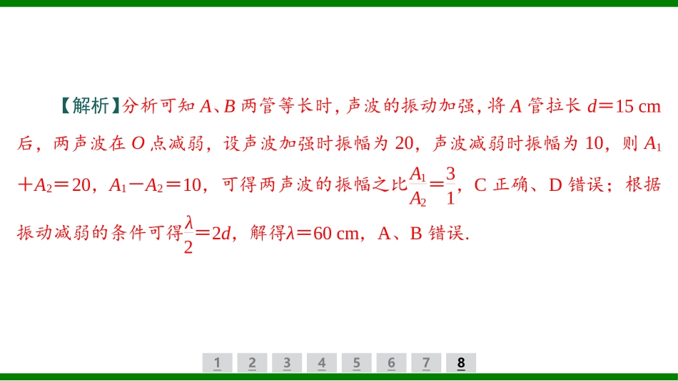 2026届学海导航高考一轮总复习物理-（习题）第十二章第2讲　机械波及其图像.pptx_第3页