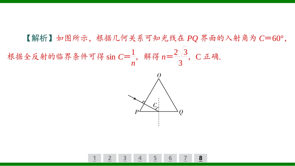 2026届学海导航高考一轮总复习物理-（习题）第十二章第3讲　光的折射和全反射.pptx_第3页