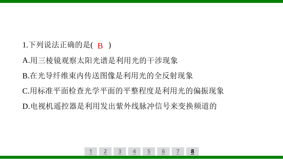 2026届学海导航高考一轮总复习物理-（习题）第十二章第4讲　光的波动性和电磁波.pptx_第2页