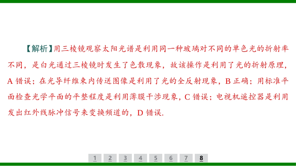 2026届学海导航高考一轮总复习物理-（习题）第十二章第4讲　光的波动性和电磁波.pptx_第3页