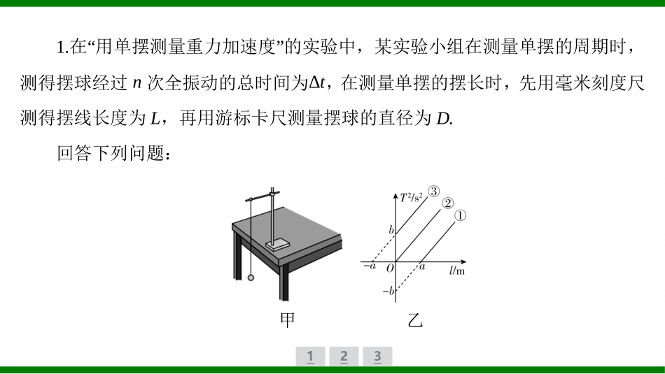 2026届学海导航高考一轮总复习物理-（习题）第十二章实验十六　用单摆测量重力加速度的大小.pptx_第2页