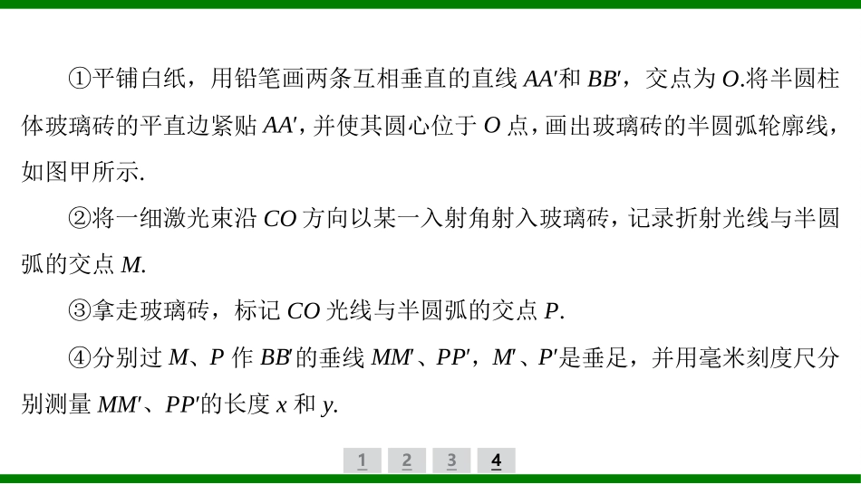 2026届学海导航高考一轮总复习物理-（习题）第十二章实验十七　测量玻璃的折射率.pptx_第3页