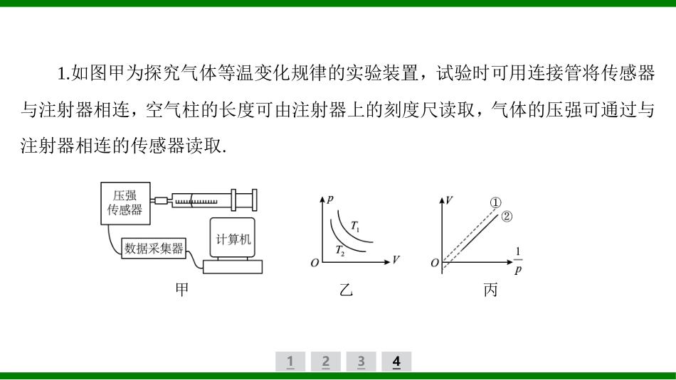 2026届学海导航高考一轮总复习物理-（习题）第十三章 实验二十　探究等温情况下一定质量气体压强与体积的关系.pptx_第2页