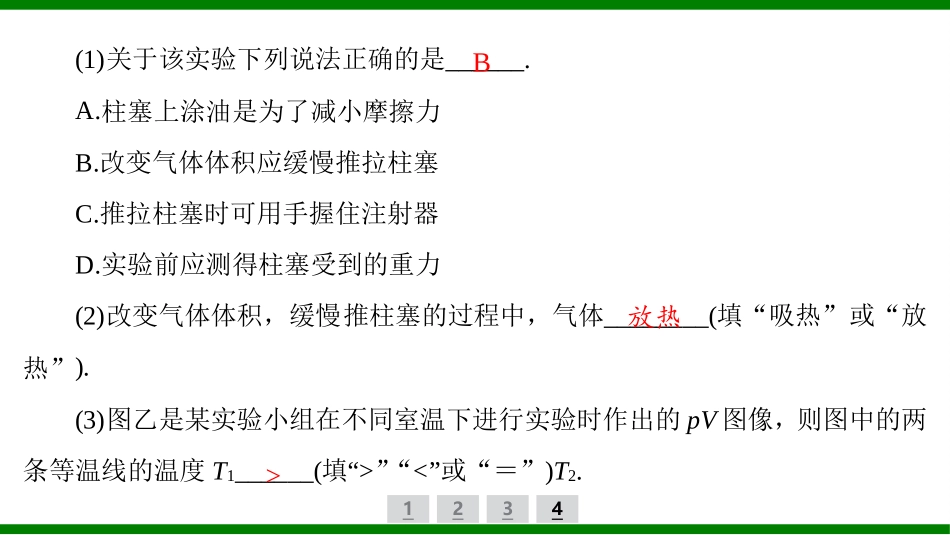 2026届学海导航高考一轮总复习物理-（习题）第十三章 实验二十　探究等温情况下一定质量气体压强与体积的关系.pptx_第3页
