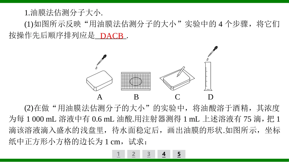 2026届学海导航高考一轮总复习物理-（习题）第十三章 实验十九　油膜法测分子直径.pptx_第2页