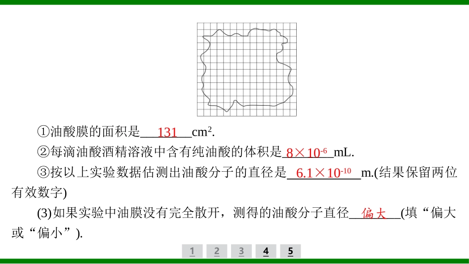 2026届学海导航高考一轮总复习物理-（习题）第十三章 实验十九　油膜法测分子直径.pptx_第3页