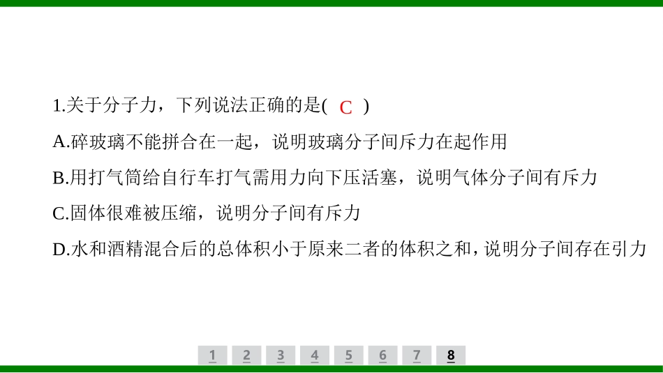 2026届学海导航高考一轮总复习物理-（习题）第十三章第1讲　分子动理论　内能.pptx_第2页