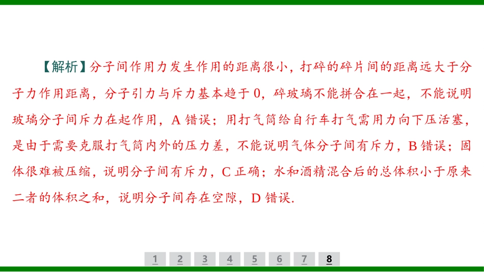 2026届学海导航高考一轮总复习物理-（习题）第十三章第1讲　分子动理论　内能.pptx_第3页