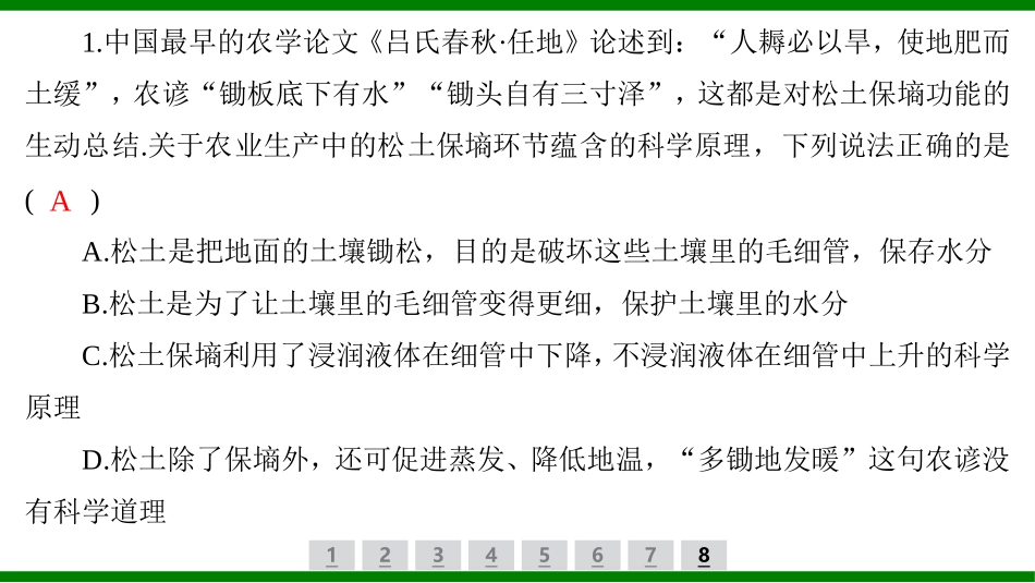 2026届学海导航高考一轮总复习物理-（习题）第十三章第2讲　固体、液体和气体.pptx_第2页