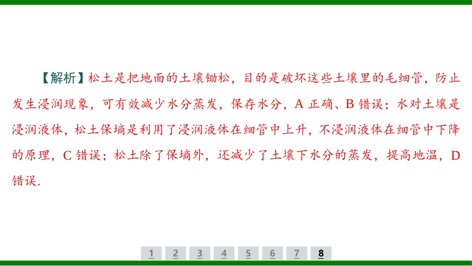 2026届学海导航高考一轮总复习物理-（习题）第十三章第2讲　固体、液体和气体.pptx_第3页
