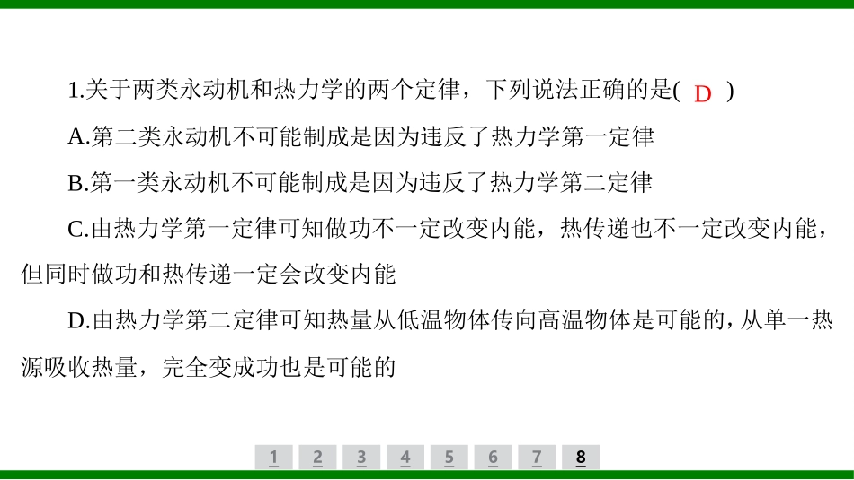 2026届学海导航高考一轮总复习物理-（习题）第十三章第3讲　热力学定律与能量守恒.pptx_第2页