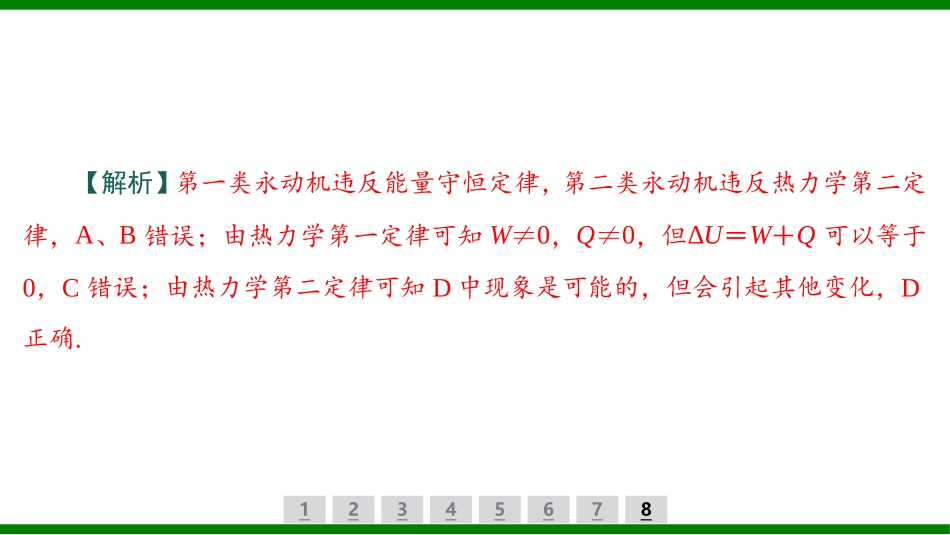 2026届学海导航高考一轮总复习物理-（习题）第十三章第3讲　热力学定律与能量守恒.pptx_第3页