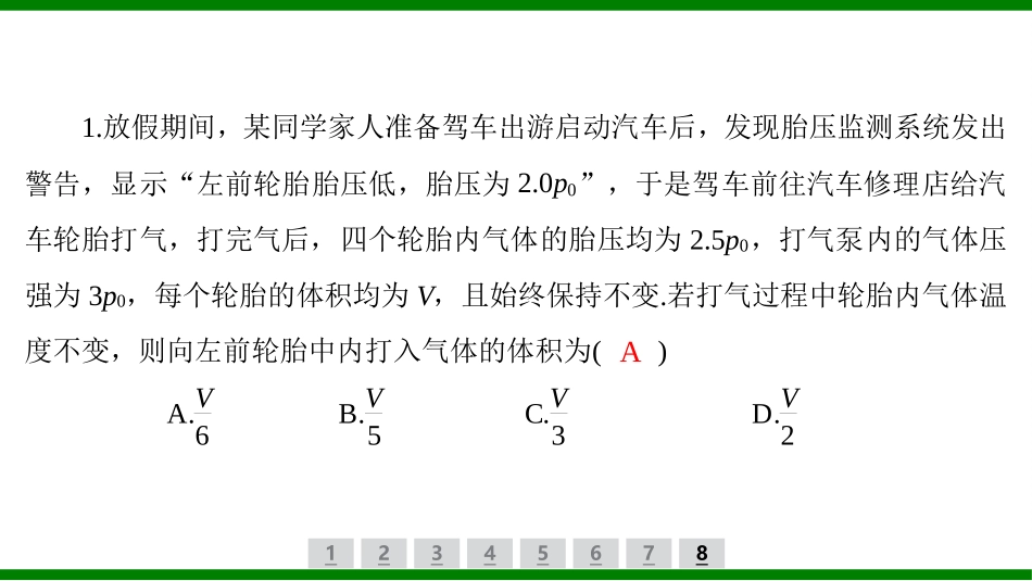 2026届学海导航高考一轮总复习物理-（习题）第十三章核心素养提升(十二)　理想气体的四类“变质量”问题.pptx_第2页