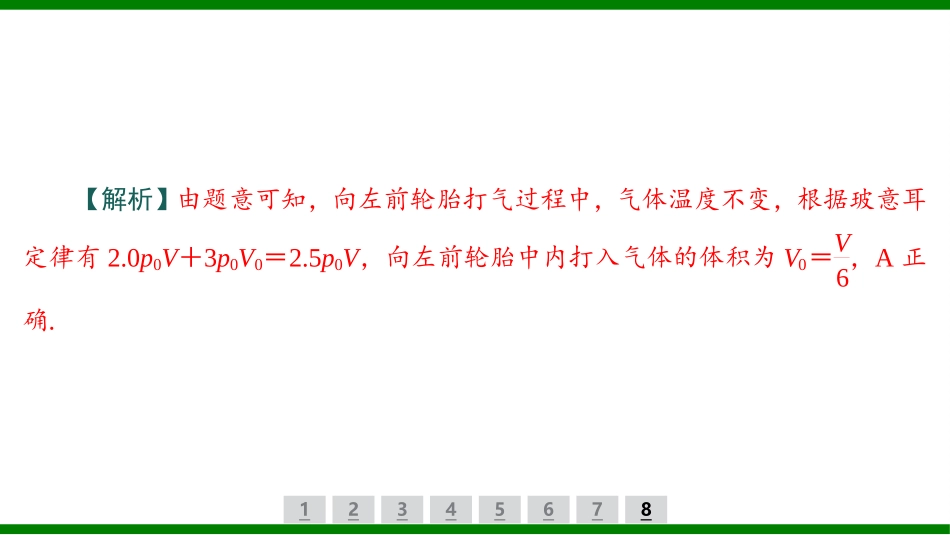 2026届学海导航高考一轮总复习物理-（习题）第十三章核心素养提升(十二)　理想气体的四类“变质量”问题.pptx_第3页
