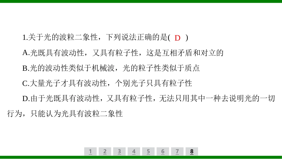 2026届学海导航高考一轮总复习物理-（习题）第十四章第1讲　波粒二象性.pptx_第2页