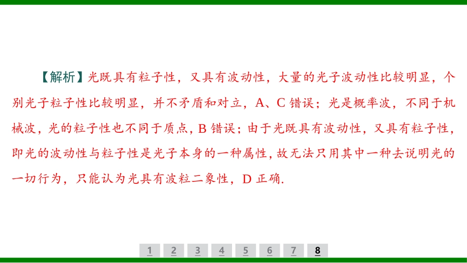 2026届学海导航高考一轮总复习物理-（习题）第十四章第1讲　波粒二象性.pptx_第3页