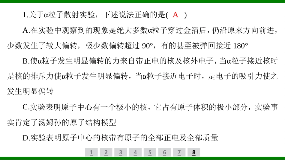 2026届学海导航高考一轮总复习物理-（习题）第十四章第2讲　原子结构.pptx_第2页