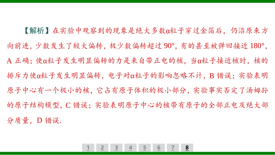 2026届学海导航高考一轮总复习物理-（习题）第十四章第2讲　原子结构.pptx_第3页