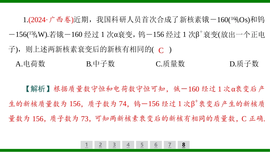 2026届学海导航高考一轮总复习物理-（习题）第十四章第3讲　原子核.pptx_第2页