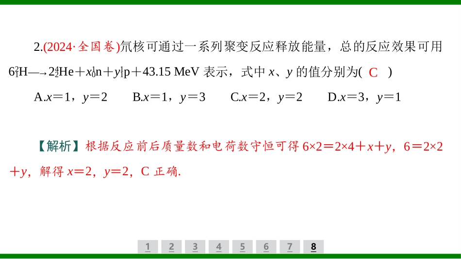 2026届学海导航高考一轮总复习物理-（习题）第十四章第3讲　原子核.pptx_第3页