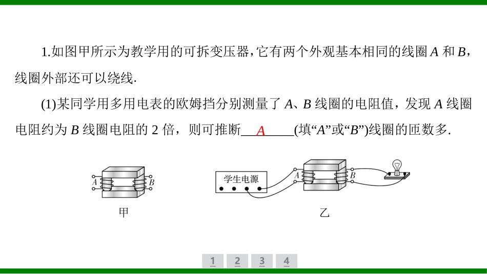 2026届学海导航高考一轮总复习物理-（习题）第十一章 实验十四　探究变压器原、副线圈电压与匝数的关系.pptx_第2页