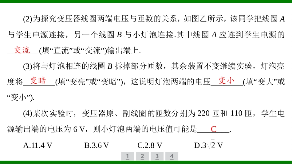 2026届学海导航高考一轮总复习物理-（习题）第十一章 实验十四　探究变压器原、副线圈电压与匝数的关系.pptx_第3页