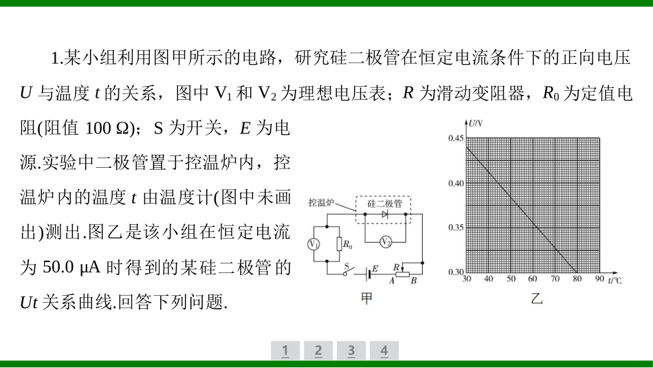 2026届学海导航高考一轮总复习物理-（习题）第十一章 实验十五　传感器的简单使用.pptx_第2页