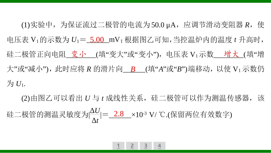 2026届学海导航高考一轮总复习物理-（习题）第十一章 实验十五　传感器的简单使用.pptx_第3页