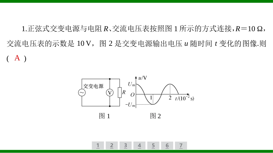 2026届学海导航高考一轮总复习物理-（习题）第十一章第1讲　交变电流的产生和描述.pptx_第2页